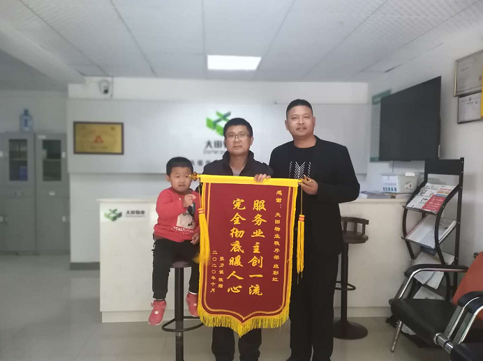 <b> 服務(wù)業(yè)主創(chuàng)一流，保安相助暖人心</b>