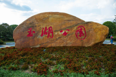 科技賦能：萍鄉(xiāng)玉湖公園的無人機(jī)保安