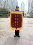 錦旗映初心?救援顯擔當 ——領威安保公園尚項